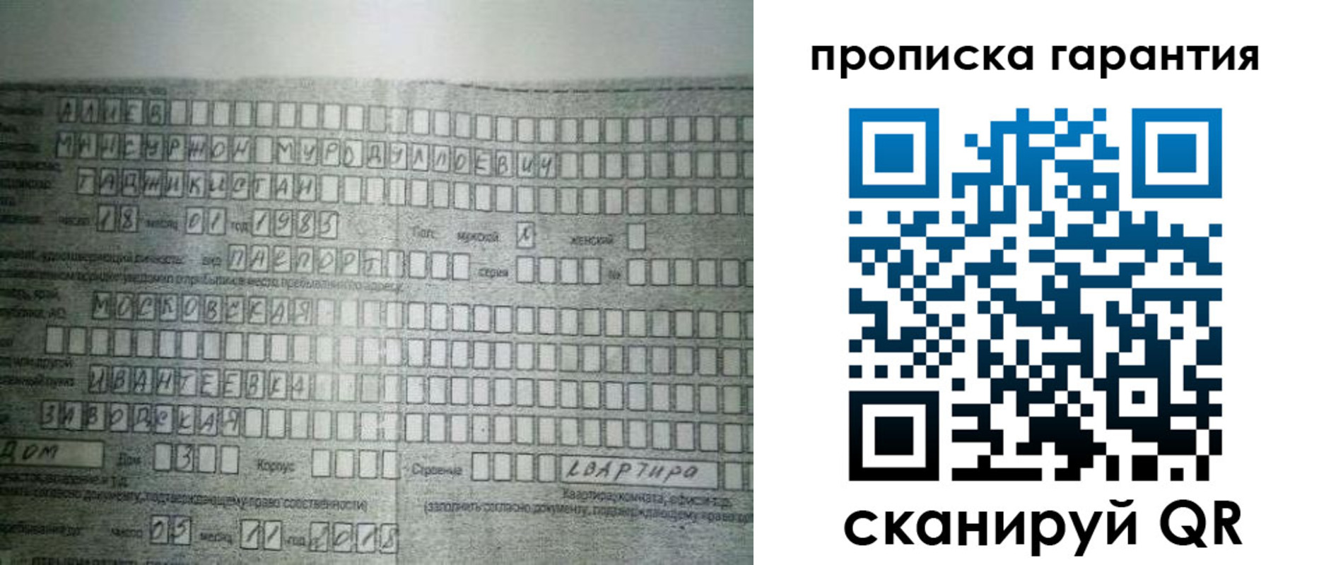 прописка для работы в Беслане
